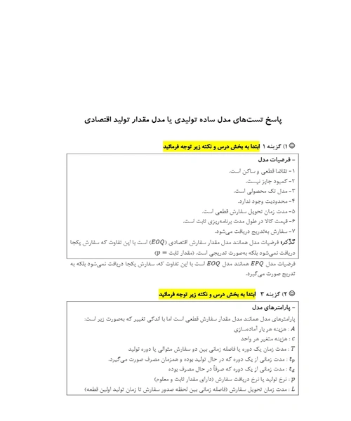 برنامه ریزی و کنترل موجودی ها - نمونه دوم - جزیره کتاب های الکترونیکی